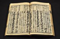 画本　實語童子教餘師