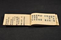 謳外題揃