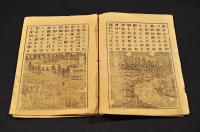 日光山名所案内記