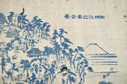 相州江之島全景