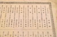 狩野利房社中新年和歌