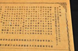 天野桑古（養志軒）撰俳諧摺物