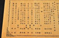 天野桑古（養志軒）撰俳諧摺物