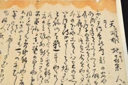 分尾撰　上州前橋石倉・総社連中
