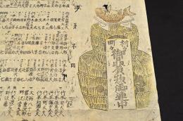 上州前橋他東毛連　淨瑠璃興行摺物