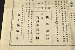 新年會並角力席額發句大募集