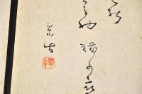 天野桑古懐紙