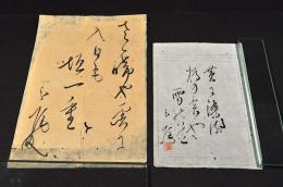 青木分尾懐紙