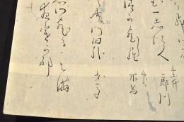 藍澤乙滿　立春摺物書