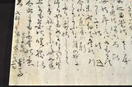上州猫村俳人才馬詠草