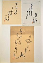 上州伊香保俳人　永井一郎懐紙