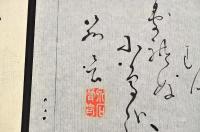 中澤笳言　摺物と懐紙