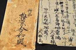 上州下仁田連中納額面