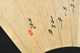 上州甘楽俳人　茂木琴和扇面