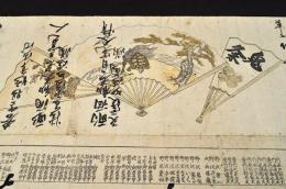 上州吉井連常磐津披露摺物