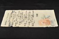 上州沼田　中邑連　春興摺