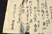 上州沼田　中邑連　春興摺