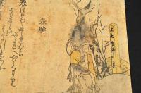 上州沼田連春興摺