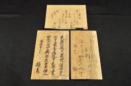 上州沼田連小歳旦摺