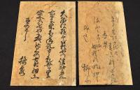 上州沼田連小歳旦摺