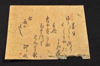 上州沼田連小歳旦摺