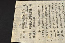 上州赤城　猫村・常州鹿島　大塚村　連中俳句奉納摺物