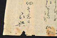 上州沼田連俳諧　表六章