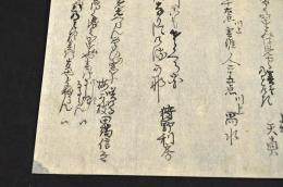 上州水上奈女沢村　秋葉神社献詠