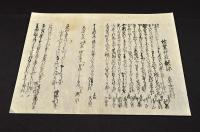 上州水上奈女沢村　秋葉神社献詠