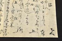 上州赤城猫村　才馬・乙人詠草