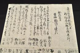上州沼田子持村　追福俳諧連歌