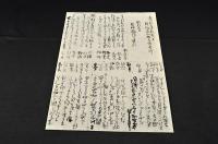 上州沼田子持村　追福俳諧連歌