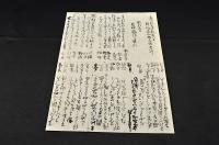 上州沼田子持村　追福俳諧連歌