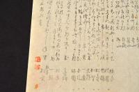 松齋歳旦　上州吾妻連