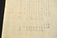 加部琴堂歳旦