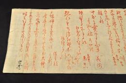 上州前橋荒巻連俳諧連歌書抜