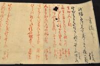 上州前橋荒巻連俳諧連歌書抜