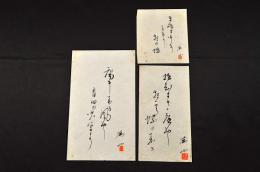 桑原歴山懐紙