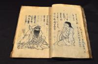 三國通覽圖説　刋本寫シ