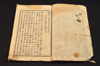 世の中劔の刀渡　の部　古今無類新書
