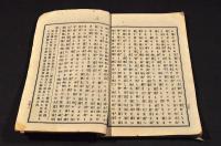 世の中劔の刀渡　の部　古今無類新書