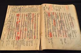淨土論註校異　書キ入レ本