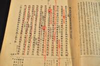 淨土論註校異　書キ入レ本