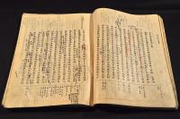 淨土論註校異　書キ入レ本