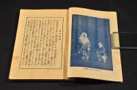 高野山哀史　石童丸