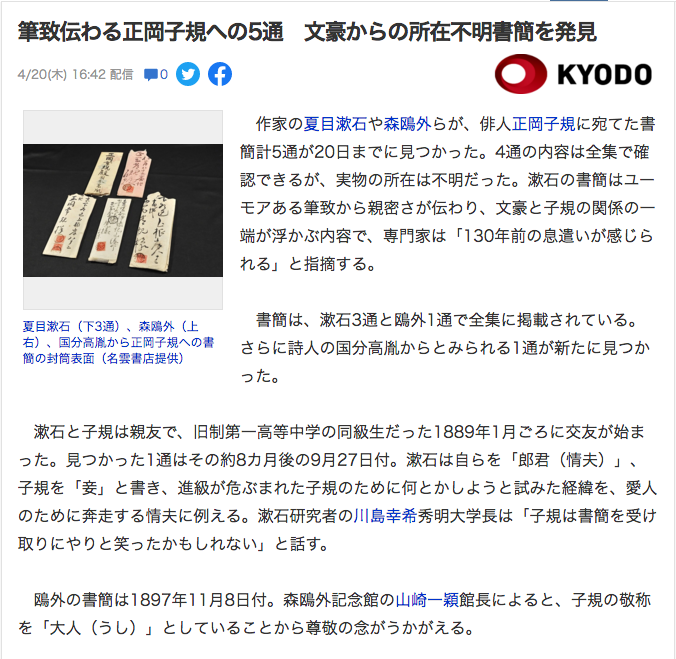夏目漱石自筆書簡 正岡子規宛 / 名雲書店 / 古本、中古本、古書籍の 