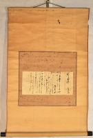 佐久間修理書翰　新兵衛宛