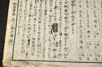 戸籍便用　年齡早繰