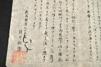 武州横濱三代子房本願獲得入道／筒井松念摺物
