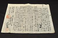 武州横濱三代子房本願獲得入道／筒井松念摺物